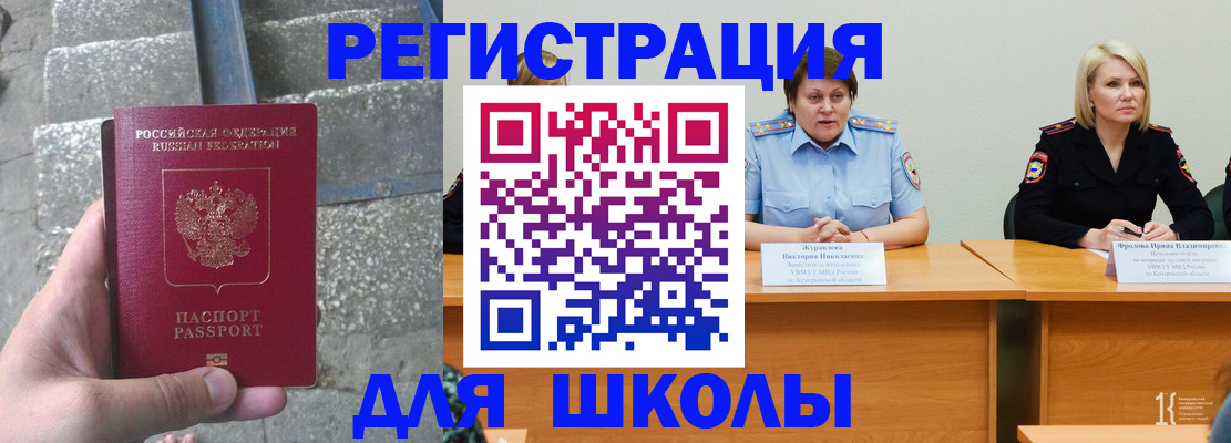 купить прописку в Черняховске