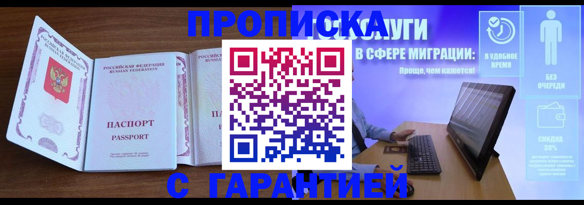 временная регистрация купить в Черняховске